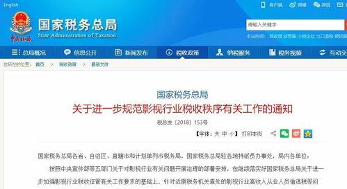 娱乐圈最新爆料逃税小说,揭秘逃税风波背后的秘密 第1张 娱乐圈最新爆料逃税小说,揭秘逃税风波背后的秘密 第1张